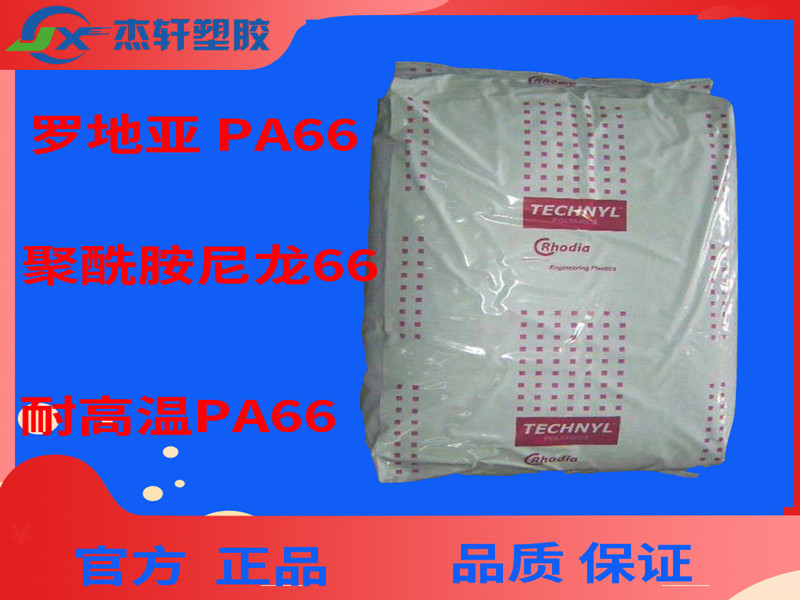 罗地亚PA66.jpg