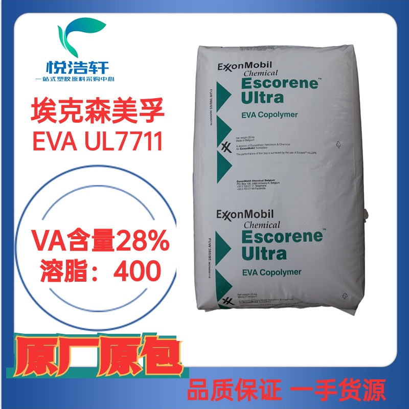 EVA UL 7711 VA28-400 ?？松梨贓VA 高含量EVA 膏藥粘合劑EVA